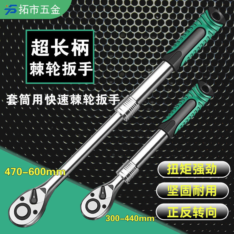 72齿大飞伸缩棘轮扳手加长特长快速汽修套筒头重型汽修专用