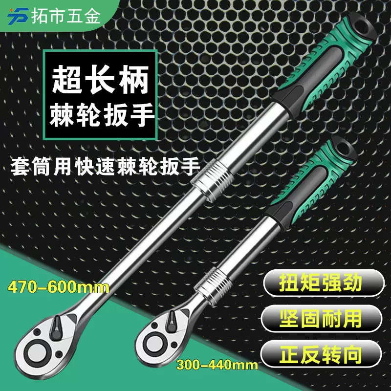 72齿大飞伸缩棘轮扳手加长特长快速汽修套筒头重型汽修专用