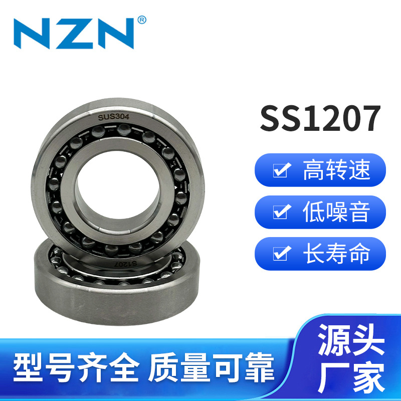 不锈钢304材质轴承S1207S1208防生锈耐磨滚珠厂家直发静音设计