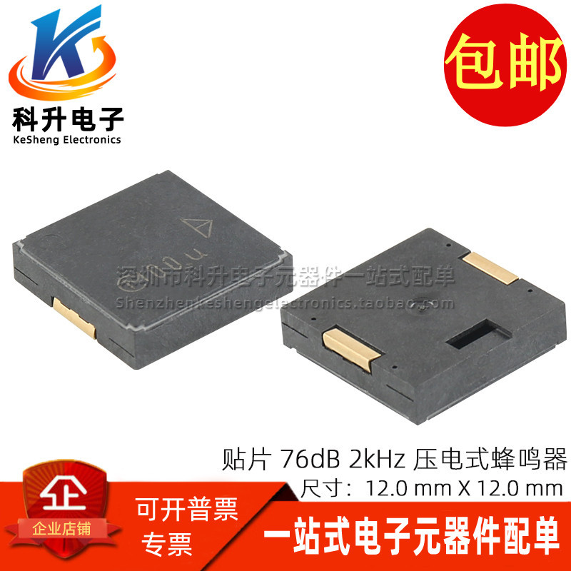 PKLCS1212E2000-R1 全新进口贴片 2kHz 70dB 压电式蜂鸣器 扬声器