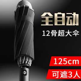 全自动折叠雨伞大号男士加厚加固反向抗风晴雨两用伞太阳伞遮阳伞