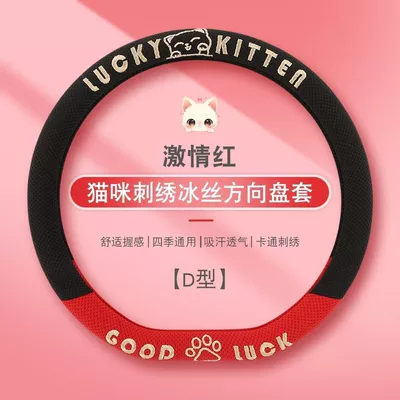 Steering wheel cover Interior Accessories, Cute Style for Women - red-type-d-general