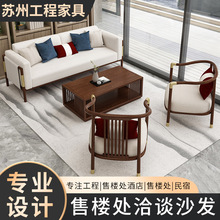 新中式售楼处洽谈沙发桌椅组合酒店大堂会所接待处室高档卡座家具