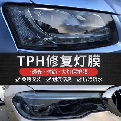 Car headlight protective film: light color change film TPU