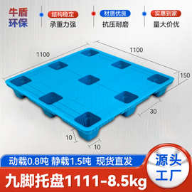 九脚塑料托盘加厚仓库货物垫板工厂物流叉车平板空心塑胶卡板