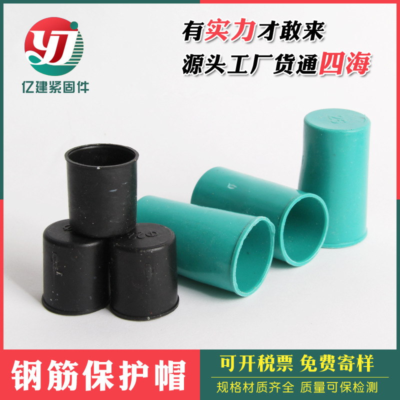 厂家供应钢筋保护帽M12-M40直螺纹钢筋丝头保护帽加长钢筋保护套