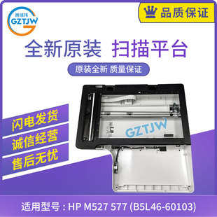 ԭ�b�m�û���HP M527 M577 ����ƽ̨ �����^�M�� ������ �������w