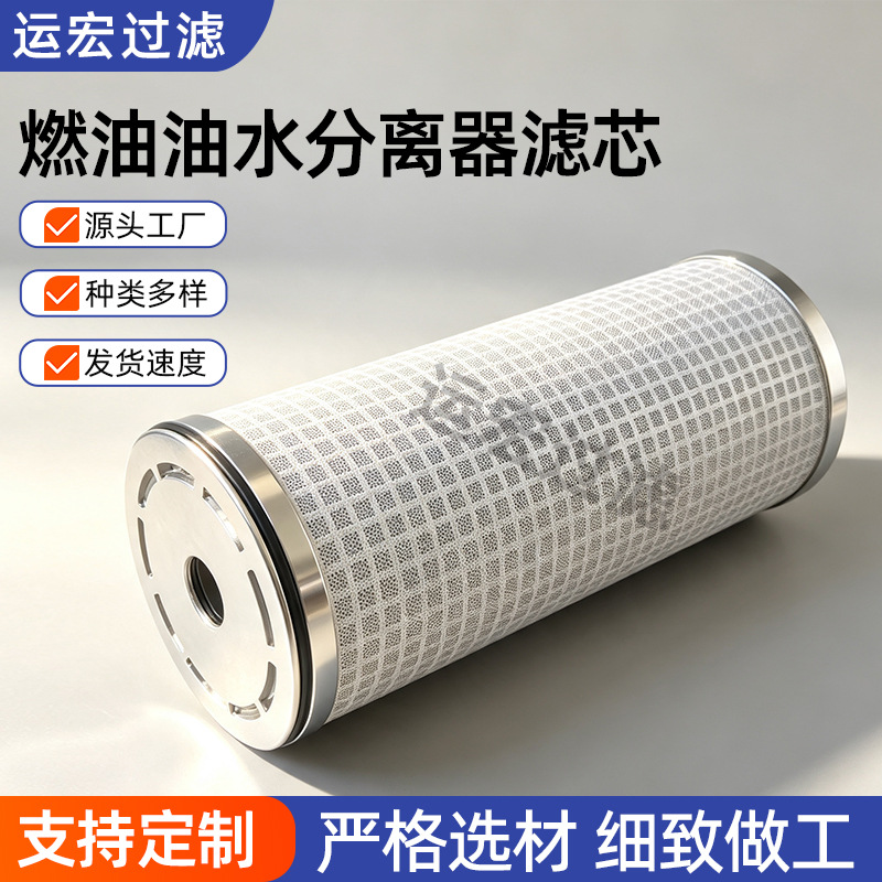 工程机械柴油油水分离器滤芯挖掘机装载机燃油除水过滤农业机械用 五金、工具厂家批发实拍图