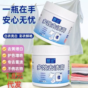 Multi-Effect Stain Remover Laundry Cream Gently Dissolves Stains on Clothes, White Shoes, Mesh Shoes, Decontamination, Lazy Cleaning, Efficient Repellent