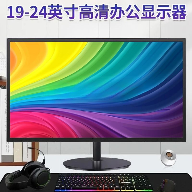 19/22/ 24inch Office Desktop Computer Monitor Surveillance Display Screen 17inch HDMI High-Definition 27-Inch Curved Screen Cross-Border 19/22/ 24inch Office Desktop Computer Monitor Surveillance Display Screen 17inch HDMI High-Definition 27-Inch Curved Screen Cross-Border