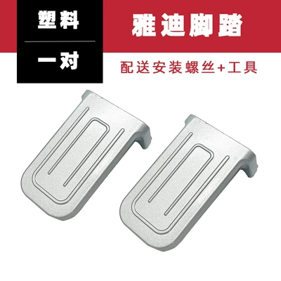 Modified Rear Footrest Rear – Electric vehicle pedal - a-pair-of-rear-pedals-thick-plasticscrews-included