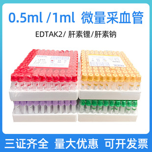 һ������ղ�Ѫ��0.5ml1ml΢����Ѫ��EDTA2������ؓ���t����չ�