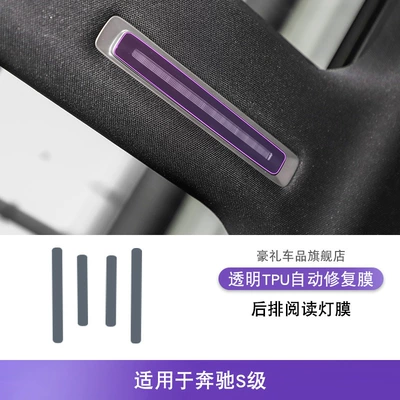 Car interior film Screen Protective Film - 21-25-mercedes-benz-s-class-rear-reading-light