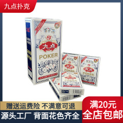 九時にトランプの2063レジャー娯楽の中で高級な厚手のカードの棋牌室の茶屋のトランプの現物は卸売りします。