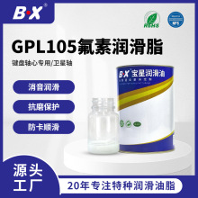 宝星BX食品级含氟润滑油GPL105GPL205机械键盘卫星轴体修复润滑脂