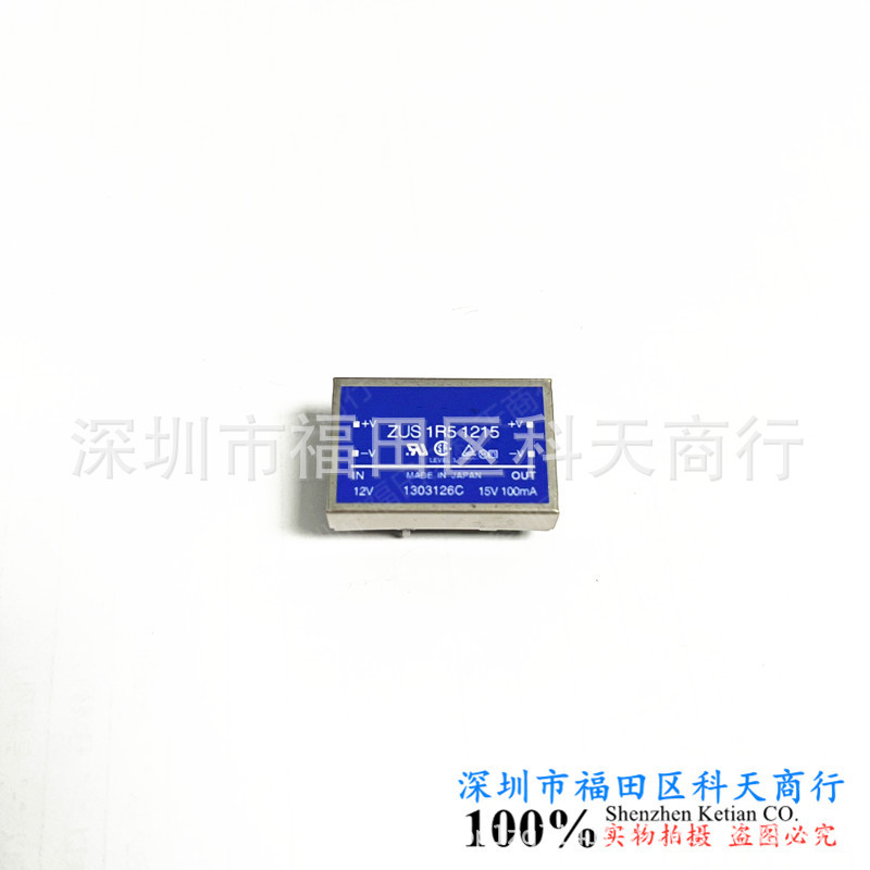 ZUS1R51212 ZUS1R51215 全新现货 电源模块 需要了解可进店咨询