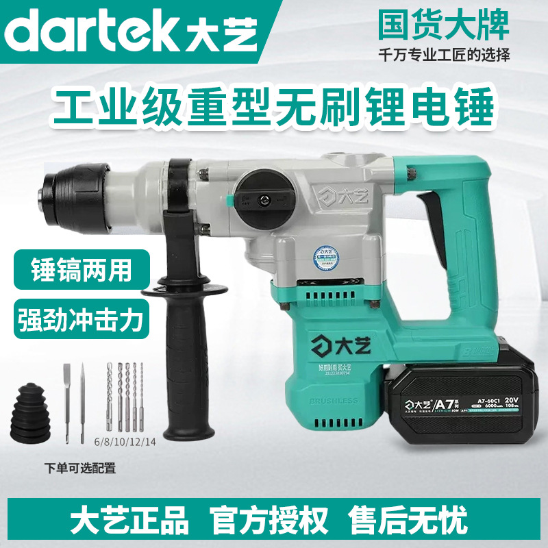 大艺充电式电锤电镐两用方柄锂电冲击钻大功率混凝土电动工具6606