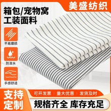 涤纶棉平纹色织条子布 箱包衬衫条纹面料 宠物窝工装面料