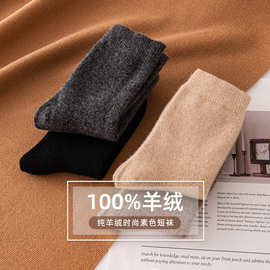 2025秋冬款跨境100%羊绒纯色短袜男女通用款加厚吸汗保暖袜批发
