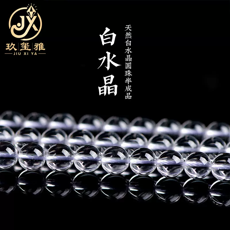 久雅水晶 7A级白水晶散珠 天然老矿白水晶圆珠半成品饰品配珠批发