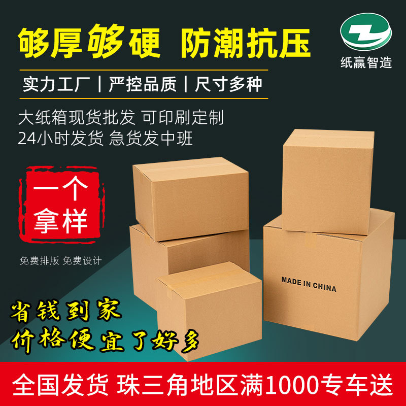 亚马逊箱子物流包装快递打包特硬超硬大号搬家纸箱印刷工厂批发