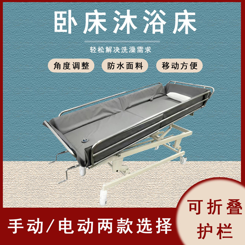 Carbon Steel Waterproof Bath Bed for the Elderly Manual Electric Removable Lifting Bath Bed Cleaning Bed Bath Cart Shower