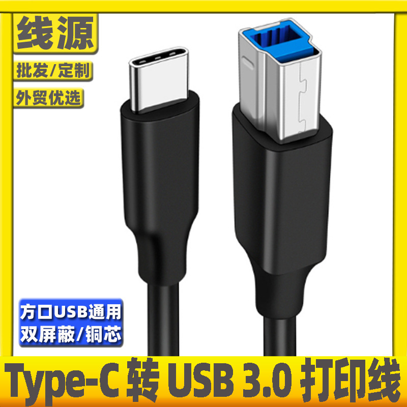 type-c to USB3.0-B printing line USB3.1 to square port connection printing hard disk box extended data line