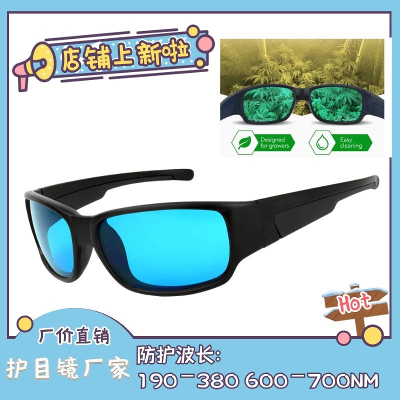 HPS钠灯眼镜Grow Room Glasse遮光温室种植防强光护目镜镜片
