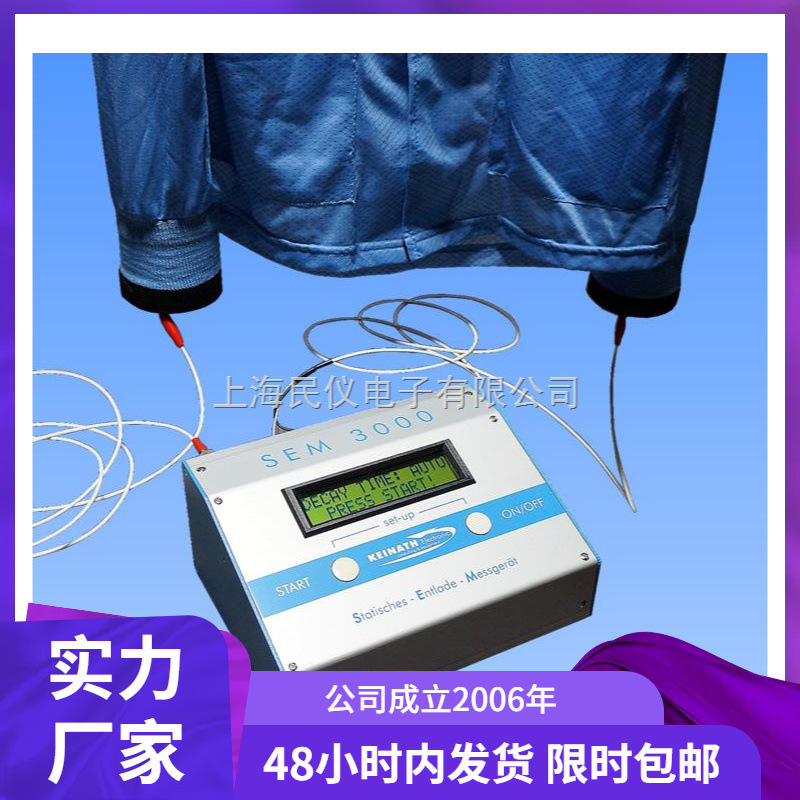德国KEINATH SEM3000静电衰减测试仪（直流充电法）、静电测试仪