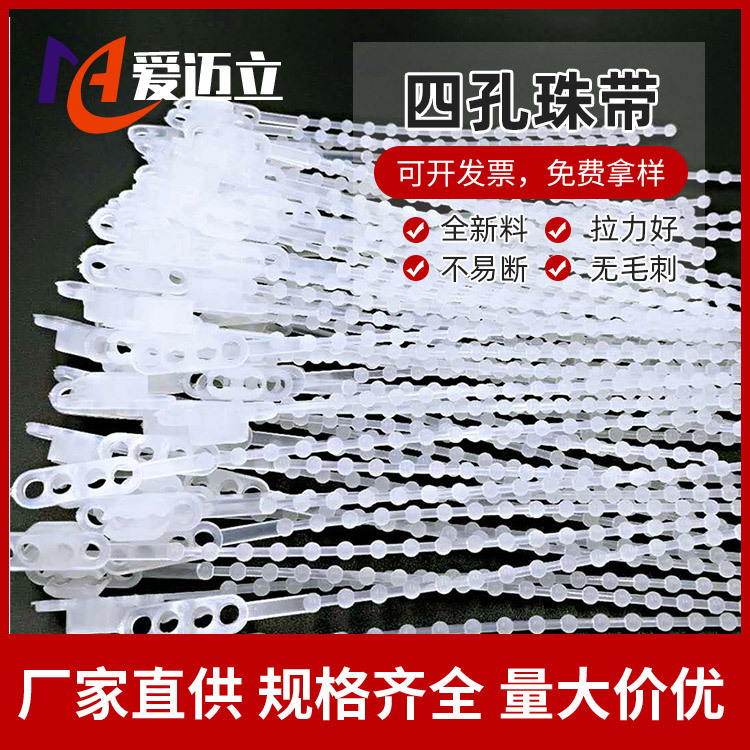 厂家批发9*215PA66四孔珠带 可退式电源线扎带尼龙珠带珠型扎带
