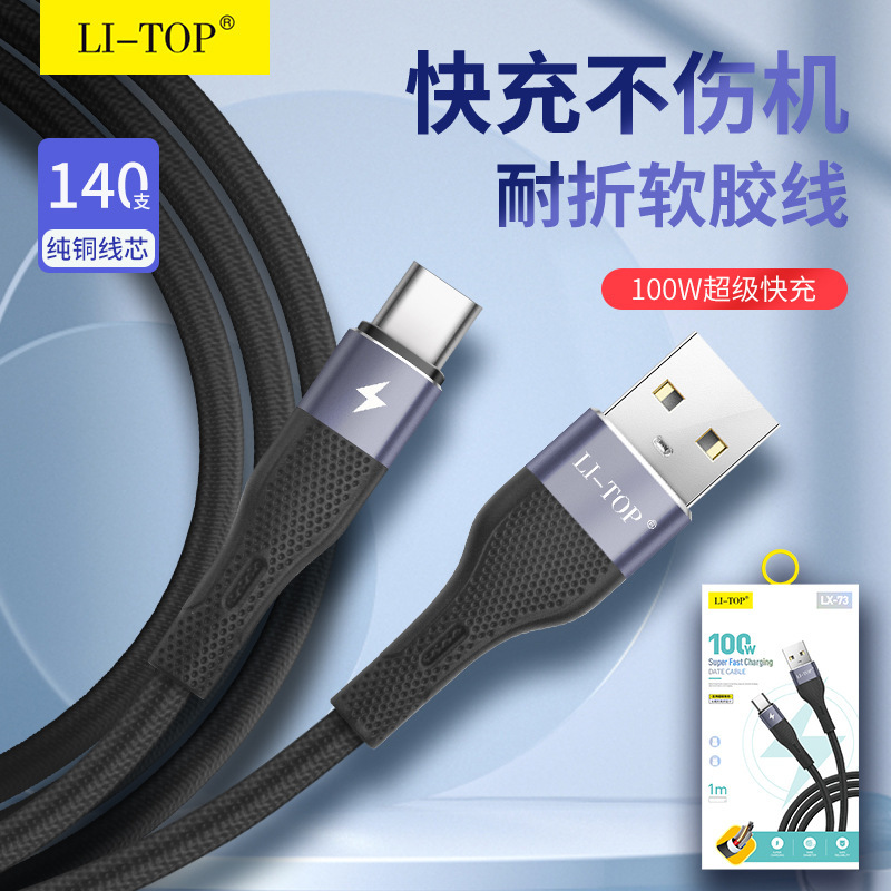 Rio Tinto LX-73 compatible with 100W data line for iPhone14Pro mobile phone liquid soft rubber line super fast charging