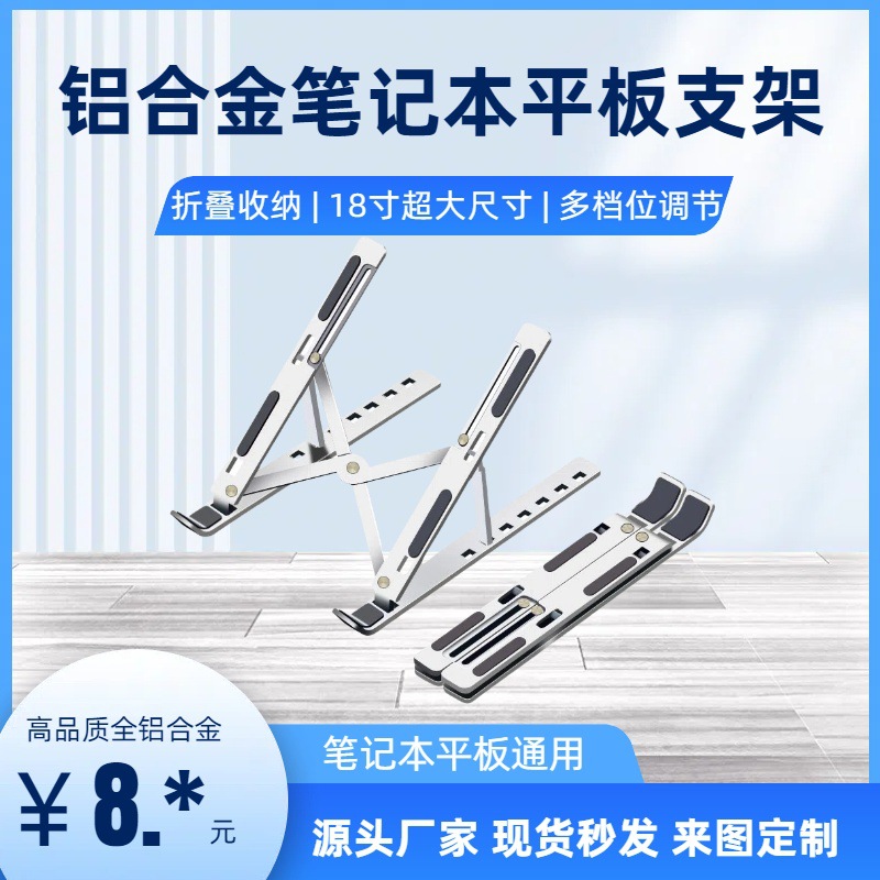 Aluminum Alloy Laptop Stand, Heat Dissipation and Heightening Support Rack, Customizable Logo, Portable Metal Computer Stand