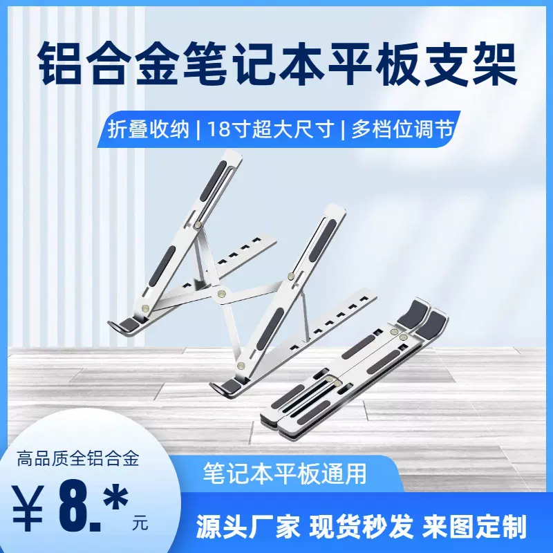 铝合金笔记本电脑支架 散热增高托物架 可印logo便携金属电脑支架