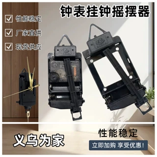 厂家供应摆钟摇摆器挂钟扭摆器 钟表摇摆摆钟电子配件批发