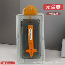 适用IPhone16ProMax钢化膜13无尘舱贴膜神器苹果14秒贴盒15手机膜