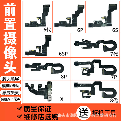 适用于苹果7代7P8代8P原装前摄像头iPhone6SP6s6P6代听筒感光排线