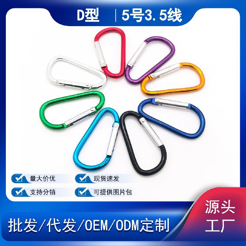 D-Type No. 5 3.5-Line Carabiner Aluminum Alloy D-Shaped Buckle Toy Accessories Water Bottle Pet Spring Buckle Outdoor Carabiner