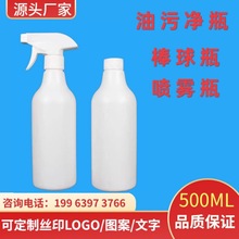 500毫升棒球瓶喷雾瓶油污净 塑料瓶印刷临沂塑料瓶吹塑厂丝网印刷