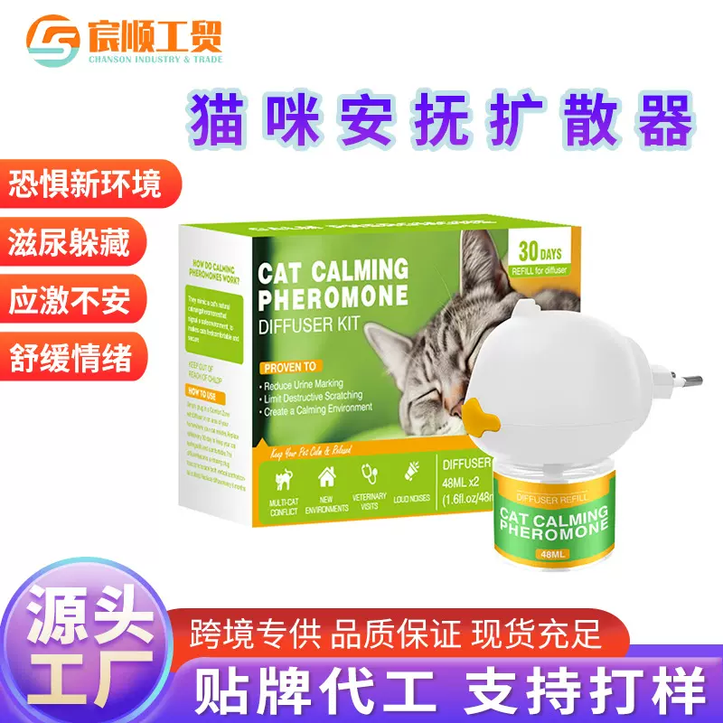 现货宠物防应激扩散器宠物情绪安抚信息素费洛蒙猫咪狗狗安抚液
