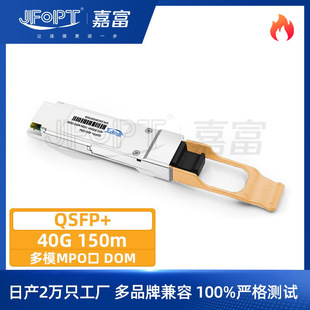 40g Qsfp+ Optical Module 150m Dom Diagnostic Multimode Mpo Interface Compatible Factory Direct Sales Transceiver