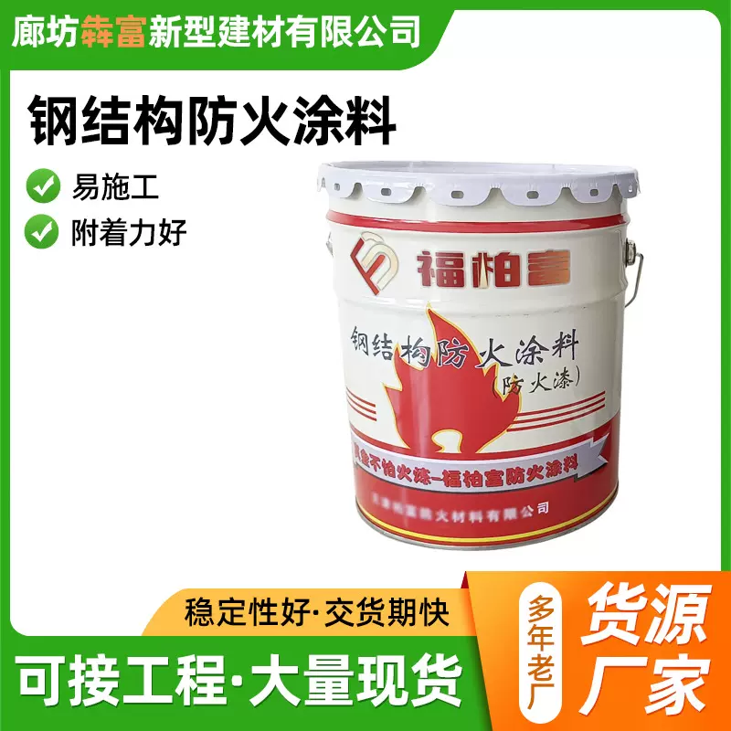 室内外薄型超薄型油性膨胀型钢结构防火涂料防火漆钢结构防火涂料