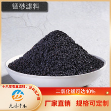 供应25%到45%含量锰砂滤料水处理除黄除铁除锰重金属吸附锰砂滤料