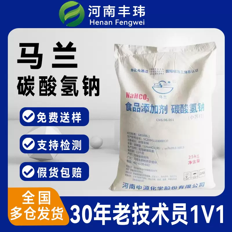 马兰小苏打粉食品添加剂碳酸氢钠25公斤水处理现货批发食用食品级