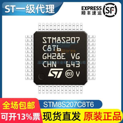 STM8S207C8T6 LQFP48芯片 单片机 全新原装 现货库存