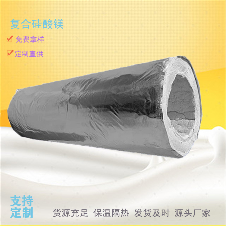 硅酸镁保温厂家供应各种规格阻燃硅酸镁管壳 铝箔贴面保温管