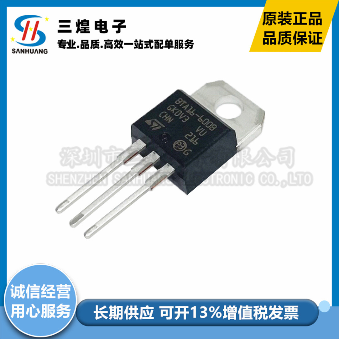 三端双向可控硅 BTA16-600BRG BTA16-600B 600V 16A TO-220 全新