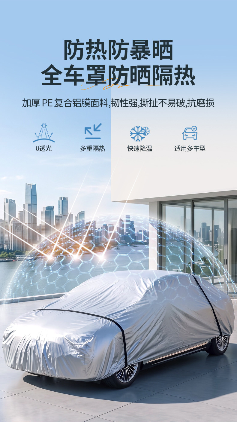 Full car cover, PE film waterproof and dustproof car cover, universal car cover for all seasons, full car sun protection cover