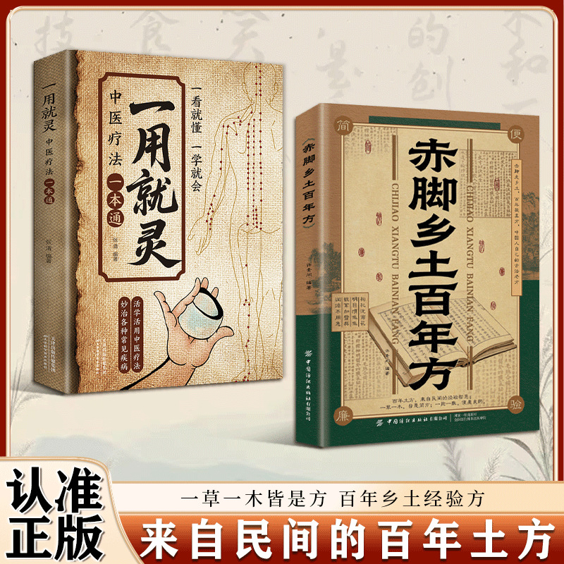 2 volumes of Barefoot’s century-old prescriptions + traditional Chinese medicine…