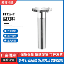 ATS-T型刀杆 52HRC硬度 42CRMNTI合金钢材工厂定制批发