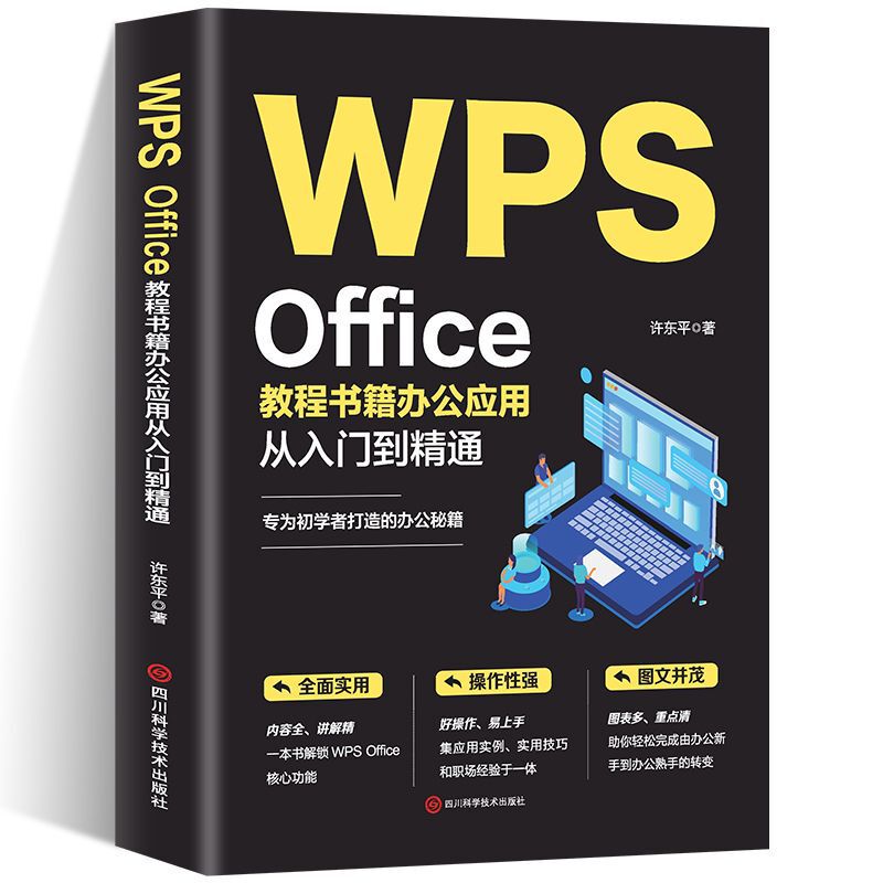 WPS Office tutorial book Office application from getting started to proficient in Office secrets for beginners